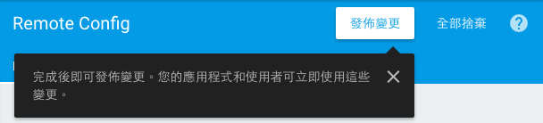 發佈變更