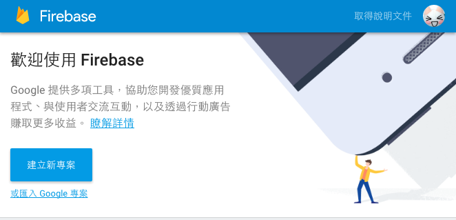 建立新專案