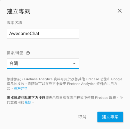 建立專案